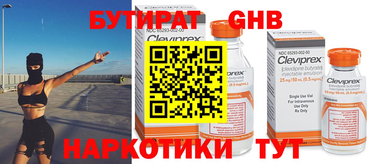 БУТИРАТ Butirat Сунжа
