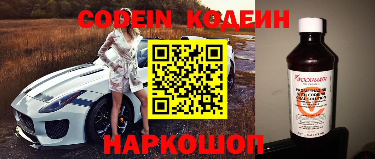 Codein Purple Drank  Вход с VPN  Кодеиновый сироп Lean напиток Lean (лин)  Сунжа 