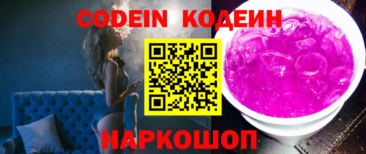 Кодеин напиток Lean (лин) Сунжа