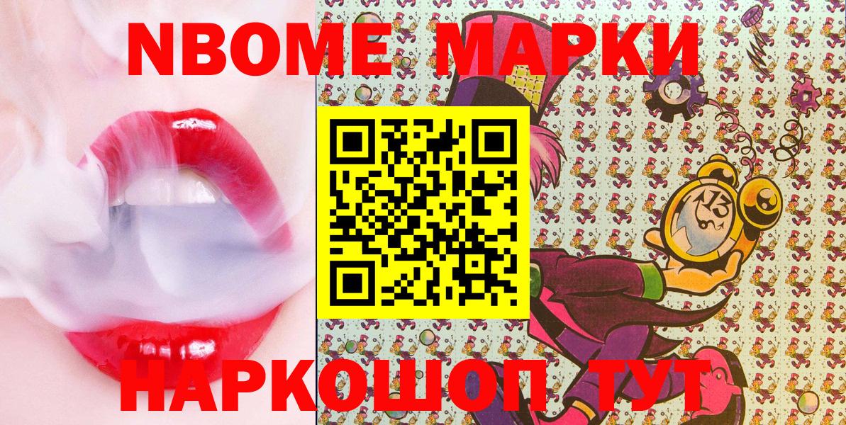 Марки NBOMe 1500мкг Сунжа